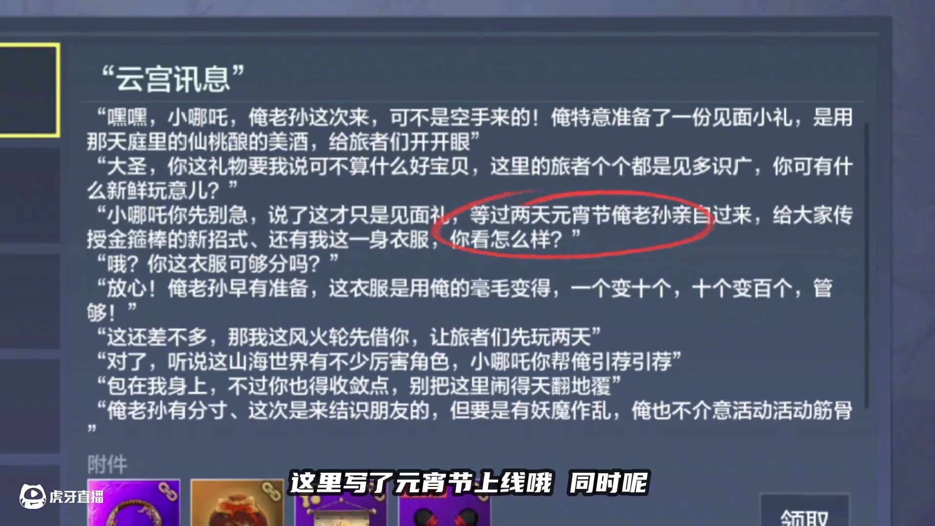 美猴王上线时间确定！还能免费领金箍棒新器魂 #妄想山海 #妄想山海四周年