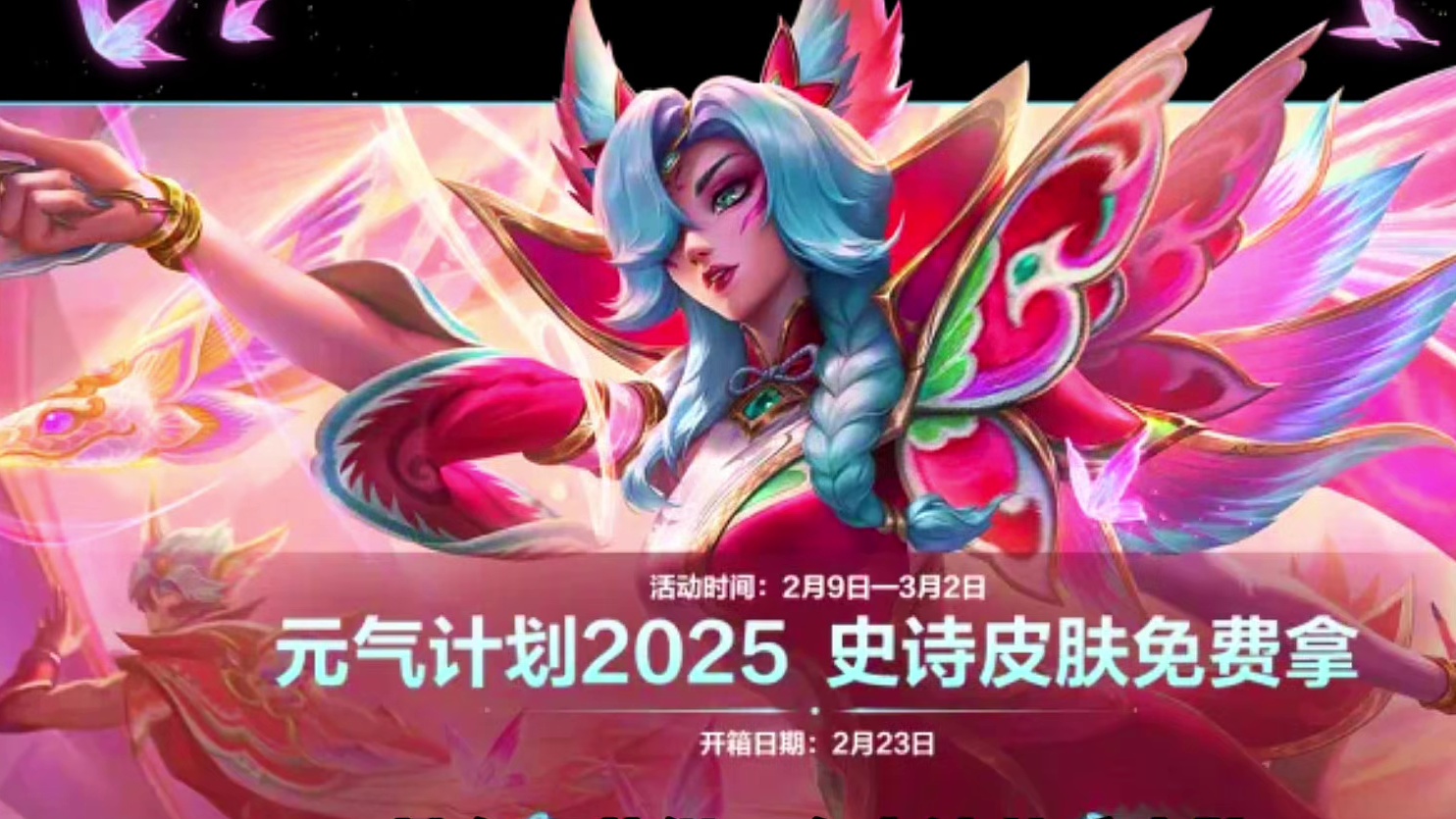 联盟手游春晖三国皮肤返场！白嫖史诗皮肤活动来袭！ #这下玩到真英雄联盟手游了#lol手游班德尔峡谷来