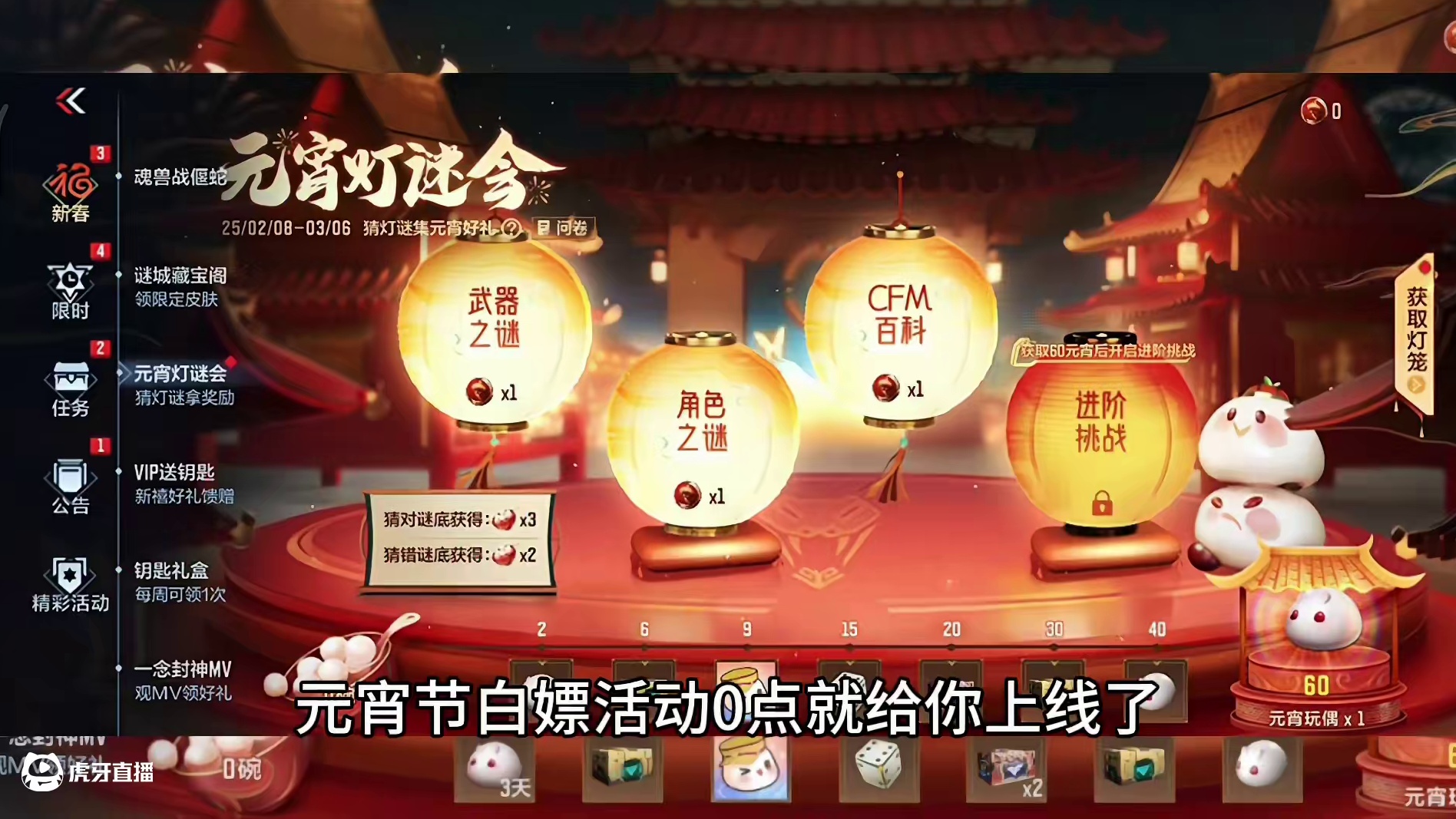 你说策划团队不努力吧元宵节白嫖活动0点就给你上线了，但是你又是让他去修复bug假红连点器不好意思不可