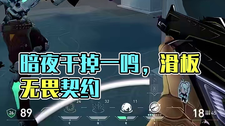 暮蝶：你想咋滴？玩不玩 #无畏契约