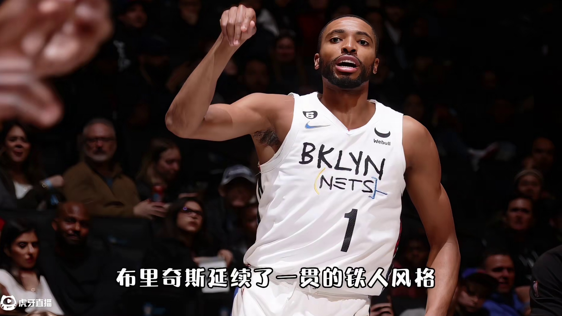 布里奇斯到底啥水平？大桥45分，带队力克热火。新星冉冉升起