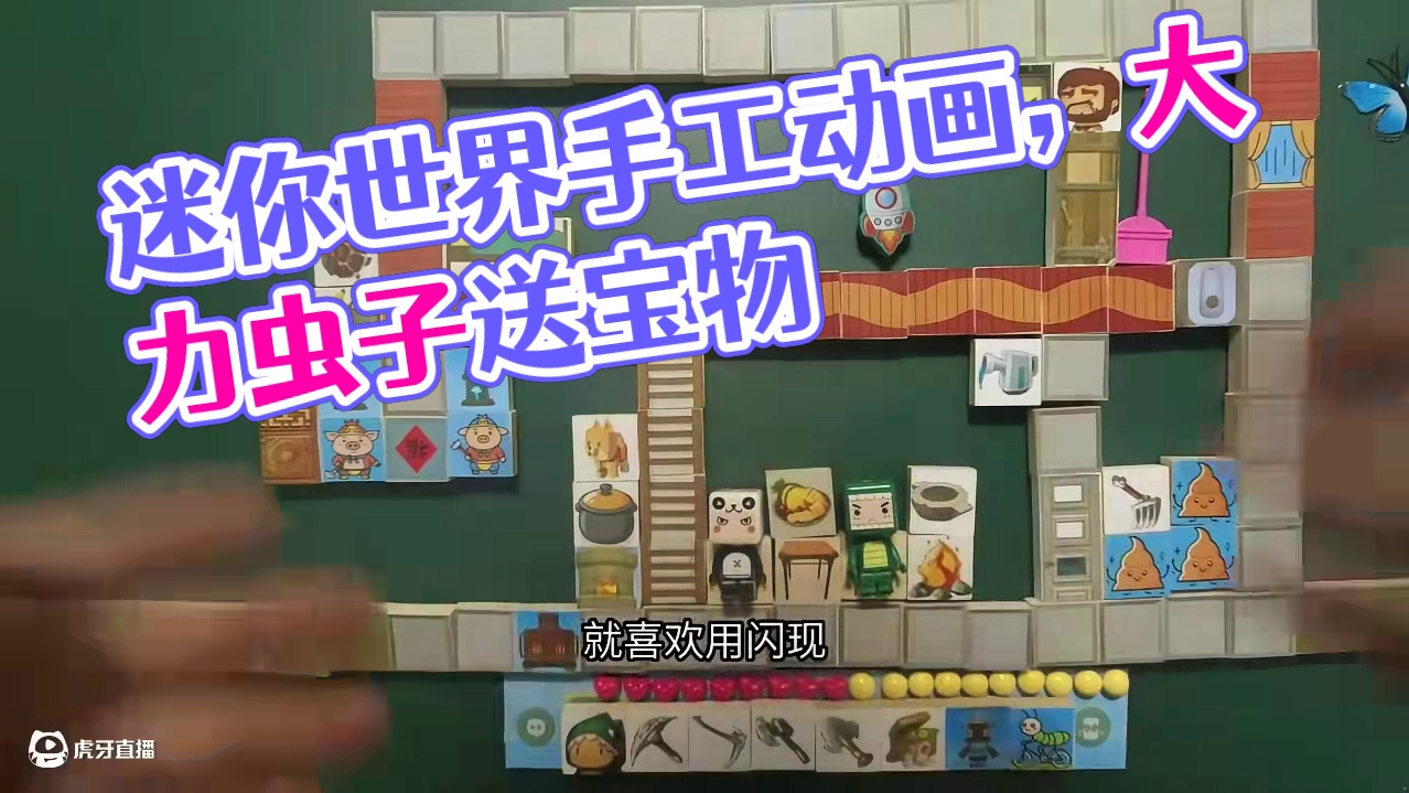 迷你世界手工动画，胖哒送来三大神器 #迷你新春激励计划 #迷你世界 #手工动画 #一起游戏年年有戏