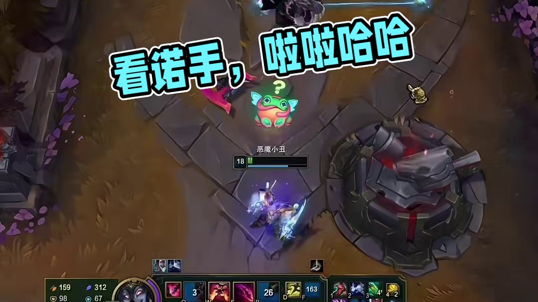 你以为我让你看得是诺手？#英雄联盟