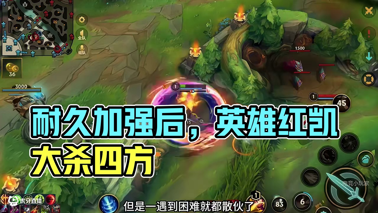 下版本耐久度加强后这英雄一定很强！