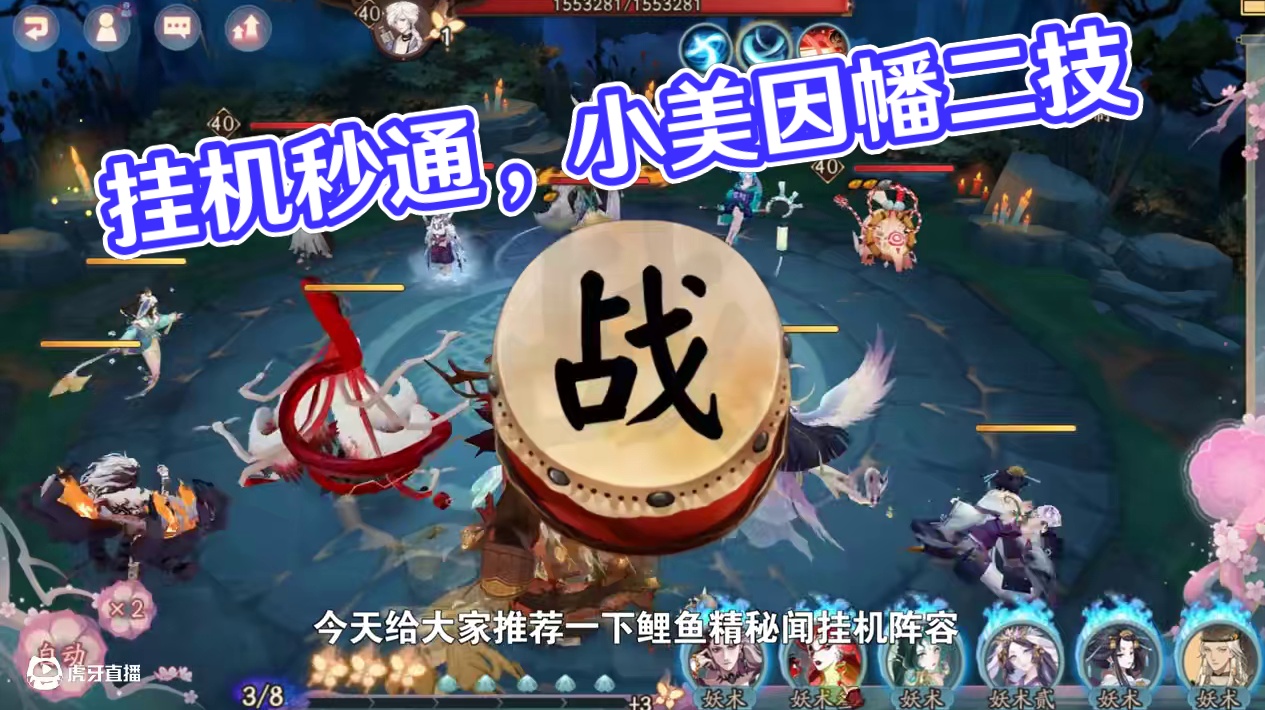 【秘闻】溯问鲤踪-不变阵挂机到番外 友人帐搜索-lwswlz可御魂一键导入
小美锁二技能，因幡锁二技