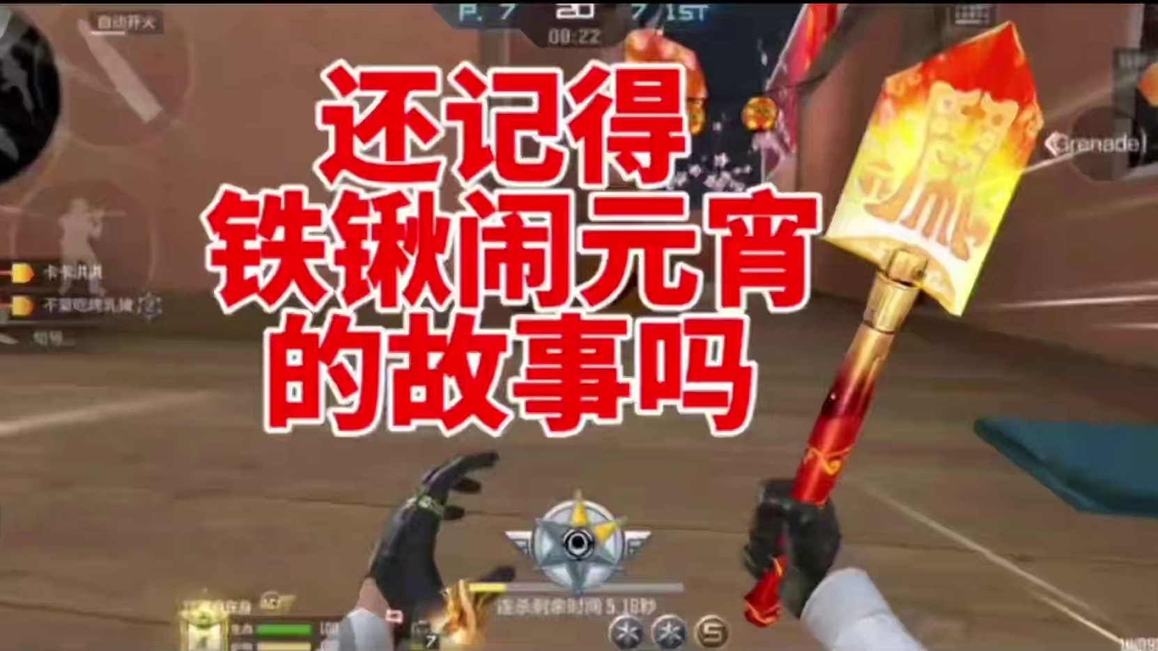 还记得铁锹闹元宵的故事吗，挑战玩家多搞几把MG36黑骑士! #cf手游百闻封神录 #cf手游 #穿越