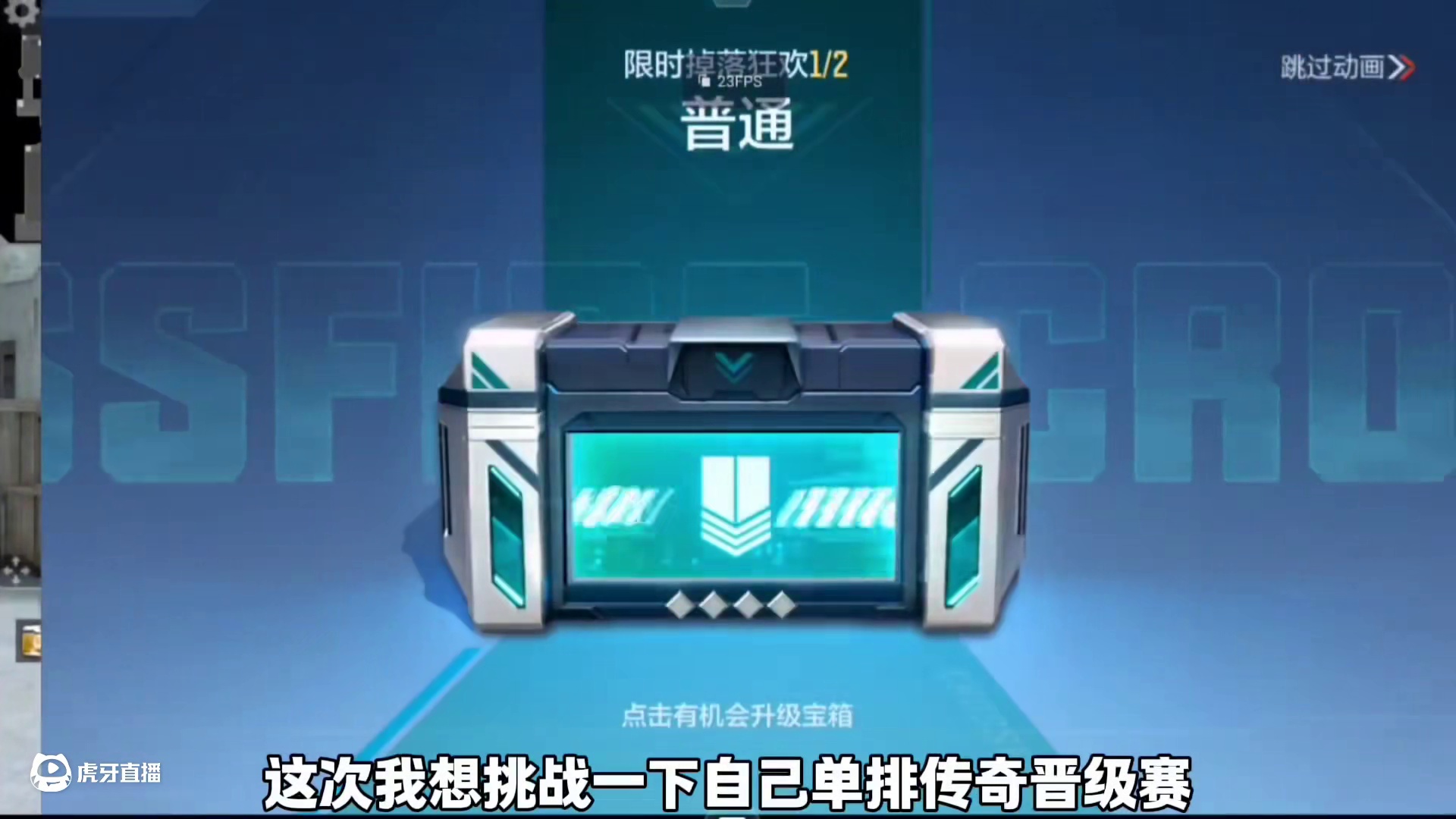 单排传奇晋级赛偶遇奥摩大帝，还遇到十年老兵助我上传奇? #穿越火线手游 #cf手游百闻封神录 #cf