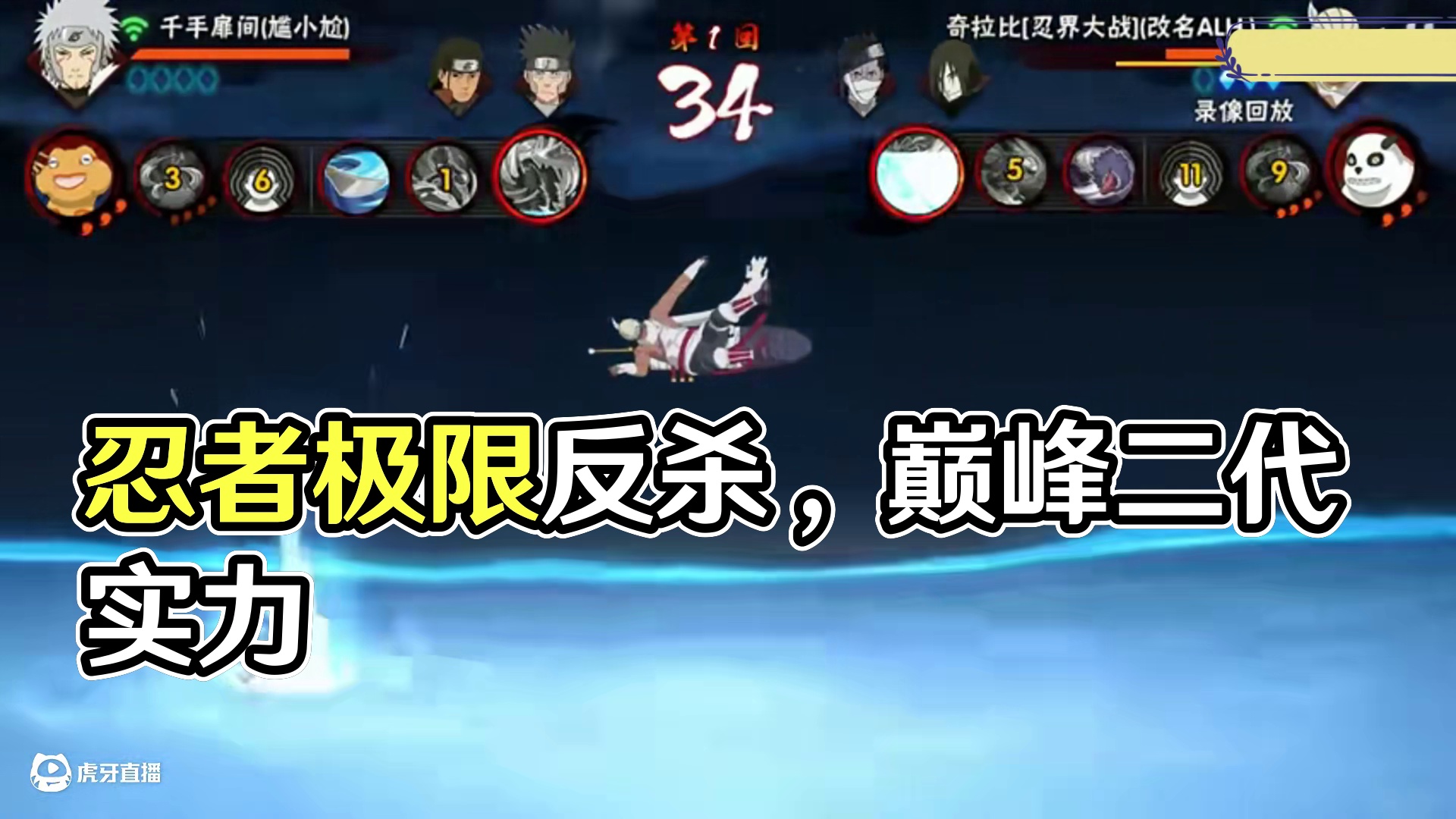 其他忍者都是加强，只有他是回到了巅峰期