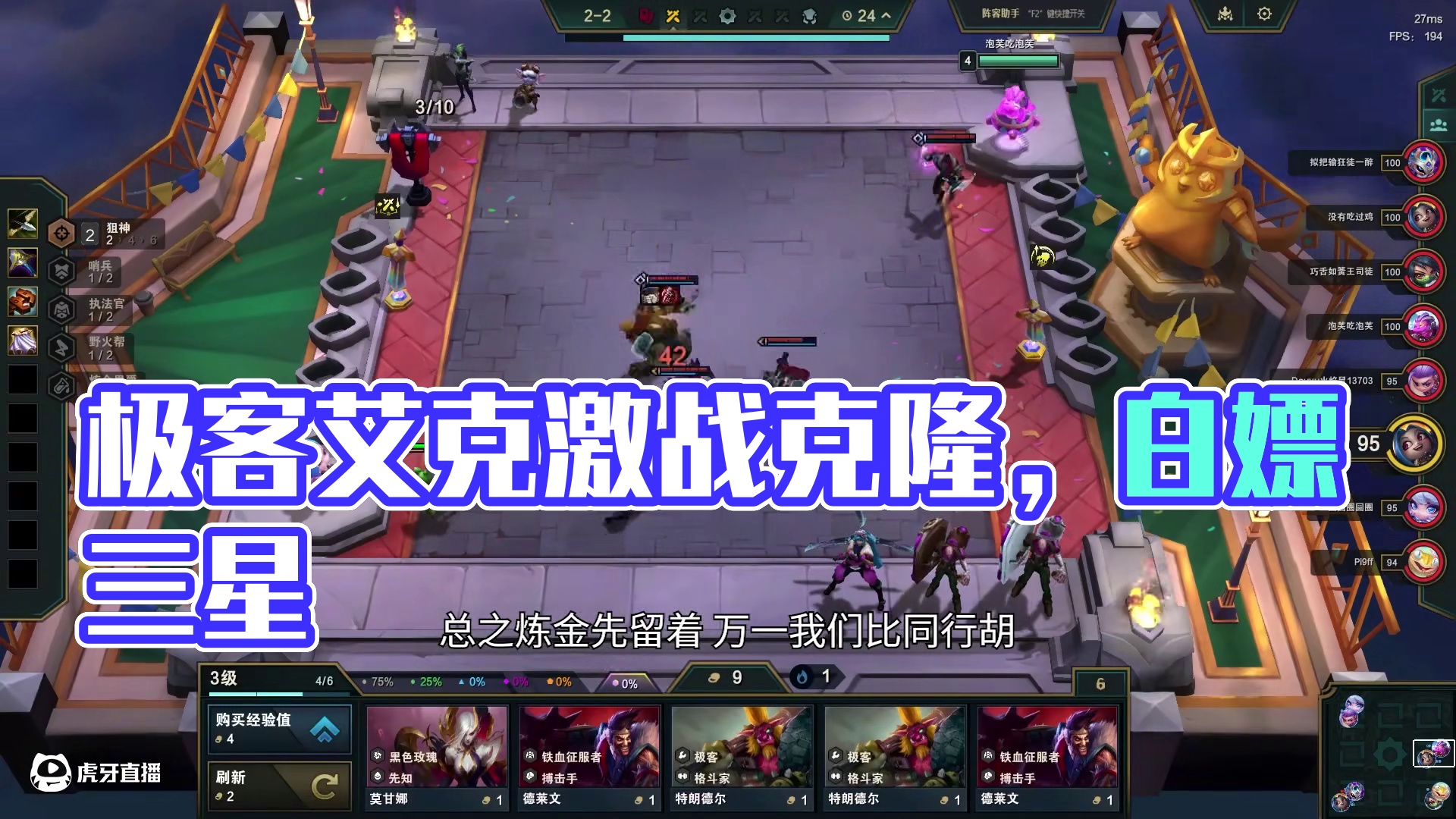 极客艾克搭配克隆设施收益不要太高。 #云顶之弈