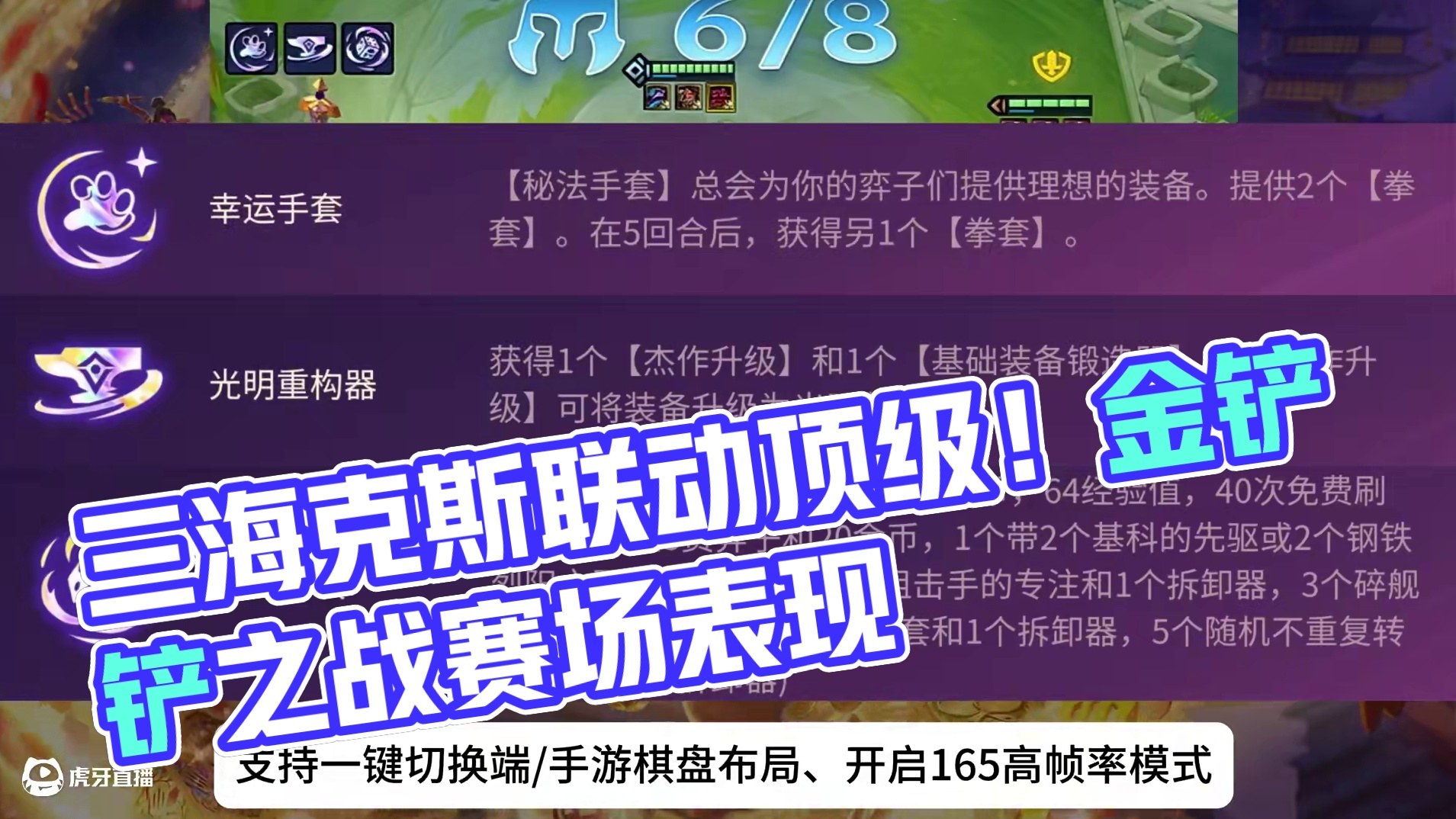 这三个海克斯联动很强？ #JOC7突围赛  #JOC7总决赛  #金铲铲2025天选福星   #金铲