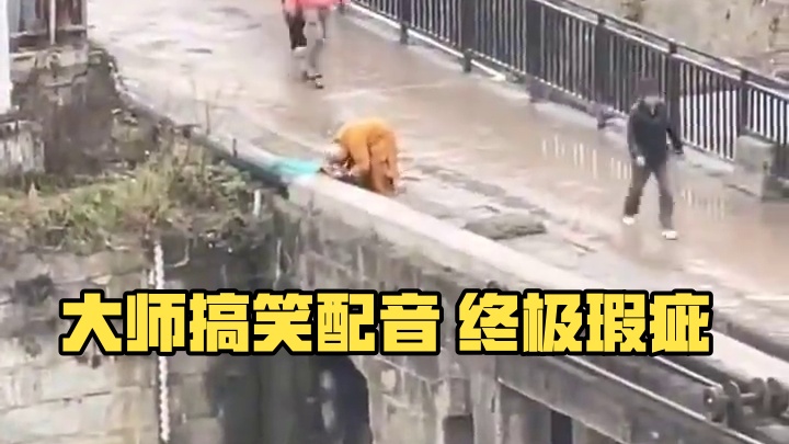 要么说人家是大师呢，这事儿做的是好，但感觉有瑕疵 #搞笑配音