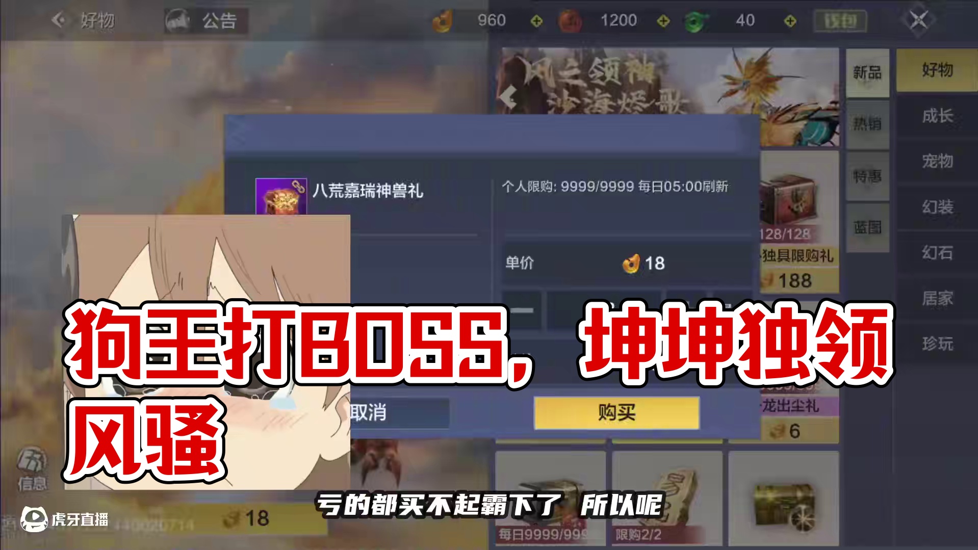 狗王啊悠开发日记，无敌点位打世界BOSS霸下 #妄想山海 #妄想山海四周年