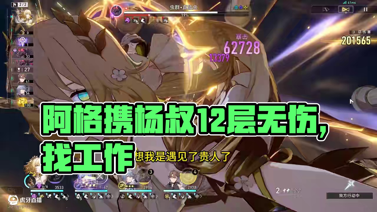 阿格莱雅携带杨叔忘却12层下半伪无伤0t 为杨叔找到工作啦！
阿格莱雅携带杨叔忘却12层下半伪无伤0