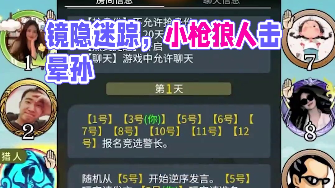 板子：镜隐迷踪。小枪孙点狼保好人被打，还被妹妹夹晕了？#网易狼人杀 #狼人杀星赏金计划