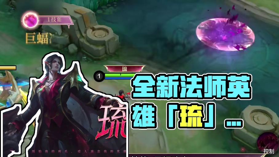 玩法攻略丨琉——「亲爱的，愿暗夜烛光，燃尽你的哀愁。」全新法师英雄「琉」正式加入决胜巅峰战场！小决速