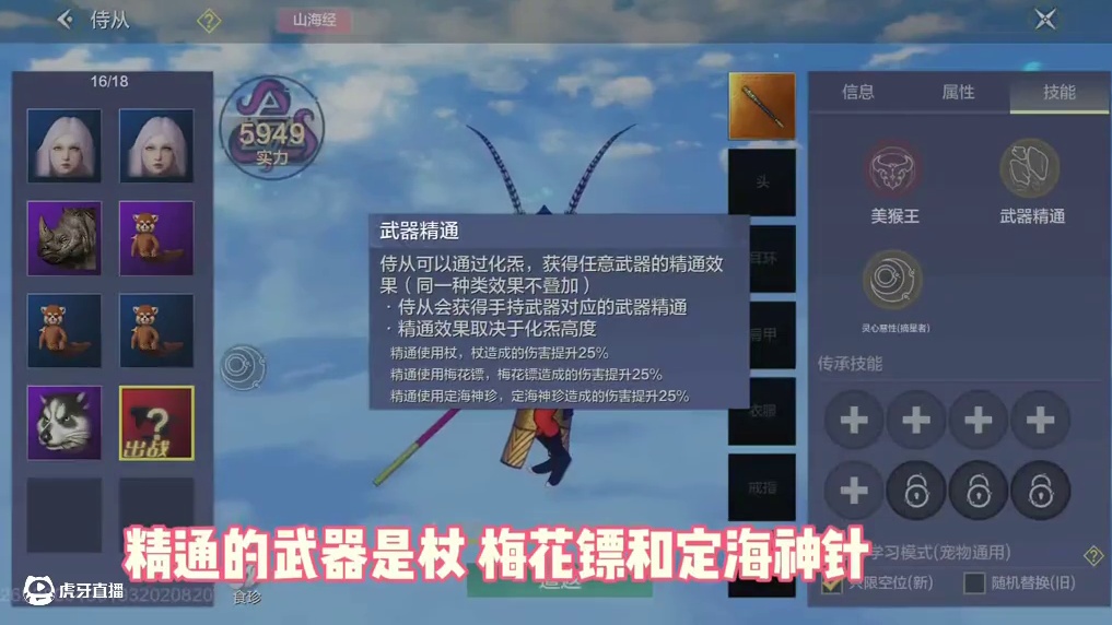 年度神侍美猴王来了，还会法天象地有点帅啊，经典美术猴王形象 #妄想山海 #妄想山海四周年 #美猴王 