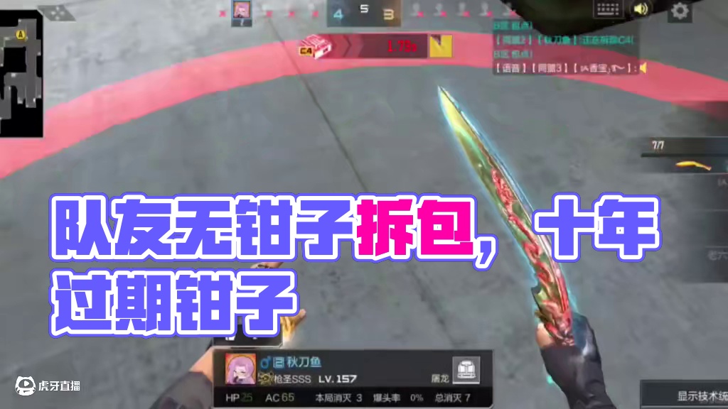 大过年的队友连拆包的钳子都没有！这玩意都买到10年后了啊！ #cf手游 #cf手游百闻封神录