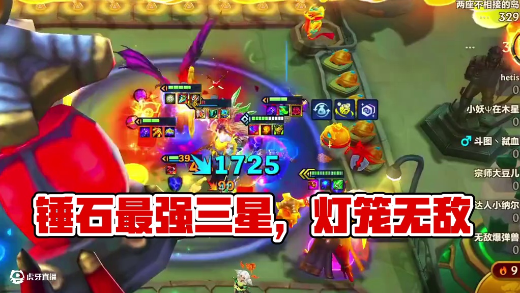 最强三星五费还得是锤石 #金铲铲2025天选福星  #金铲铲之战JOC7