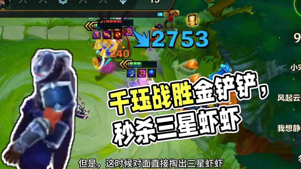 千珏弑2神#金铲铲之战