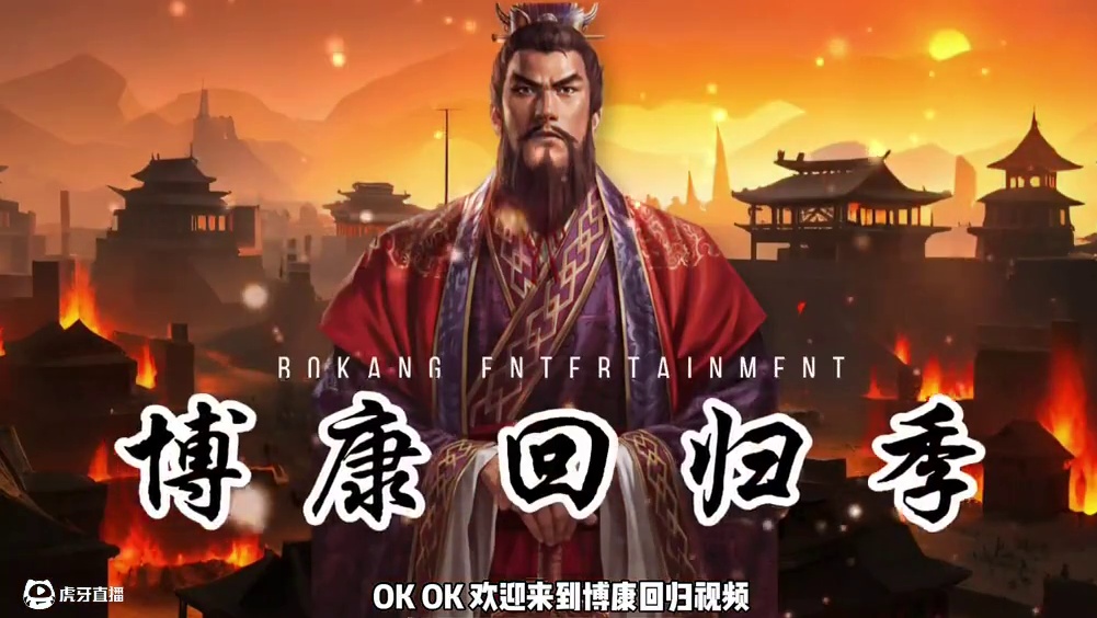 博康三国志战略版三战闲谈，博康回归 #三国志战略版 #三战创作者计划 #三国志战略版攻略