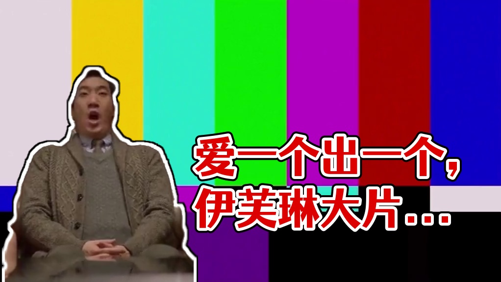 为爱做0  耀嘉1，伊芙0，绝区零角色我真是出一个爱一个嘿嘿 #绝区零 #绝区零创作激励计划 #绝区