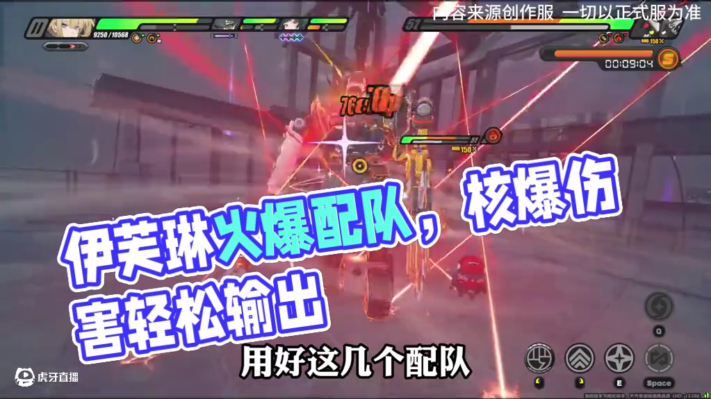 【绝区零创作服】伊芙琳的三大最佳配队~轻松打出核爆伤害！ 还不快点准备起来？#绝区零 #绝区零创作激