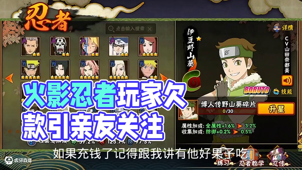 所以充了没？#火影忍者#游戏凡星计划