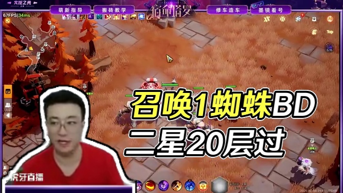 召唤1蜘蛛BD过20层，已上传一键推荐 #火炬之光无限 #火炬之光无限SS7新赛季 #宿命塔罗