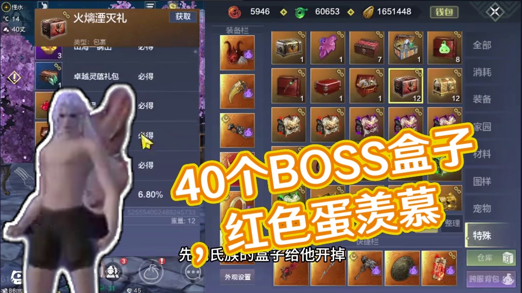 四十个BOSS盒子，一期开盒视频！ #妄想山海 #妄想山海四周年