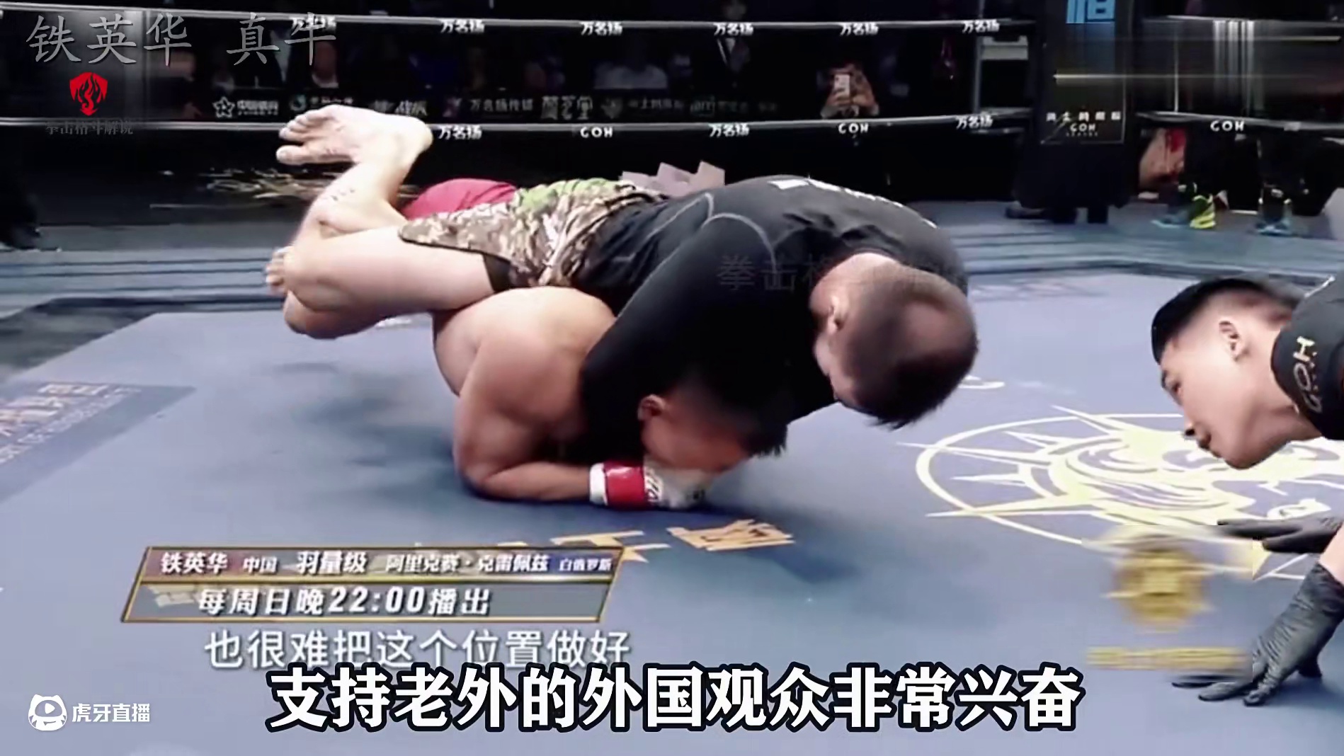 铁英华遭老外旱地拔葱，教练准备扔毛巾认输，接着铁英华逆袭翻盘 #内容启发搜索 #铁英华