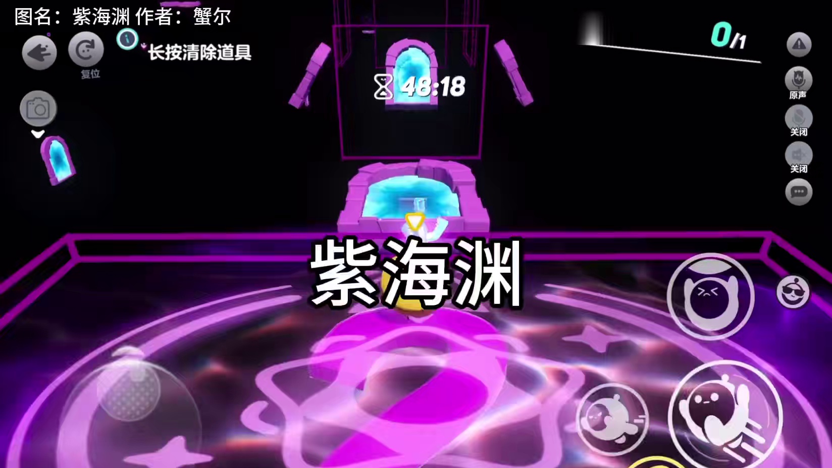 好兄弟 图名：紫海渊 作者：蟹尔 地图邀请码：6871-0259#蛋仔地图推荐 #蛋仔蛇年巳不可挡 