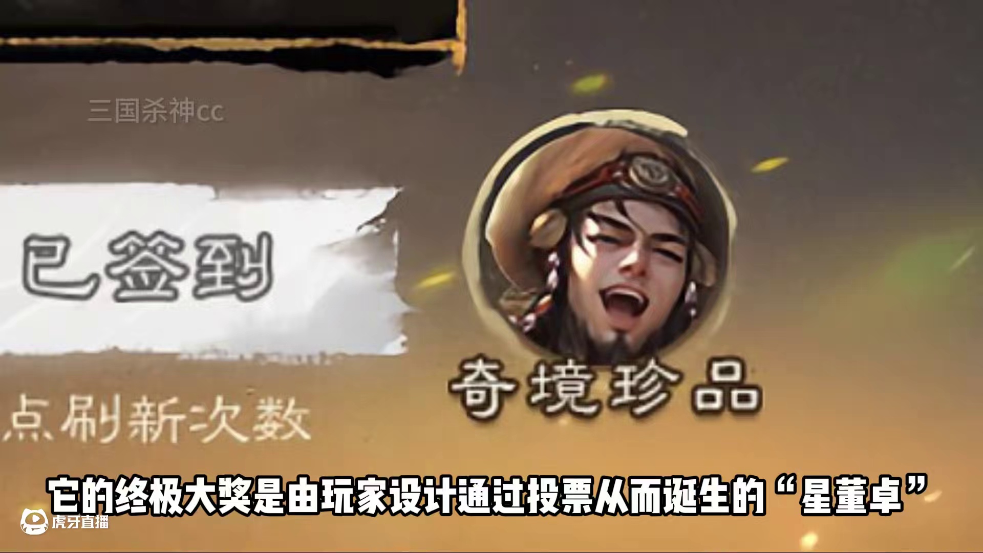 今天你愿称其“卡宝”吗？#三国杀移动版 #内容启发搜索