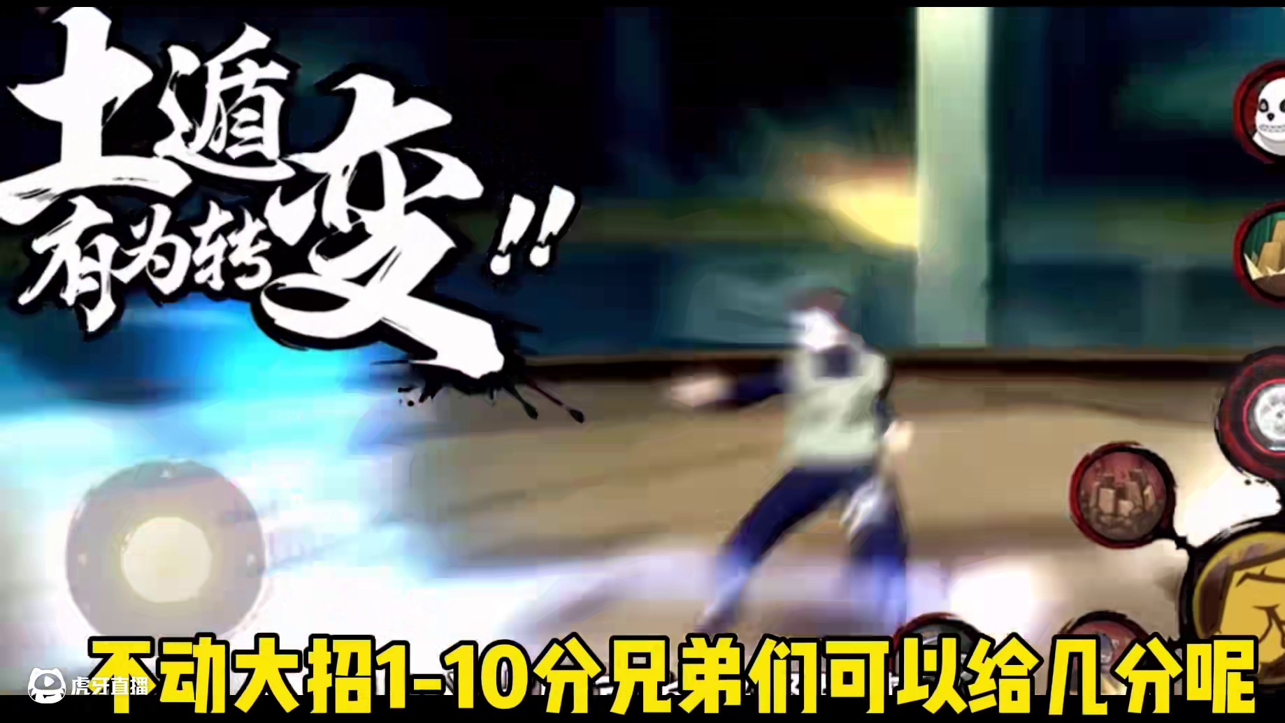 新忍者不动全技能爆料【普工改格挡】三套二技能独立CD  预测14张蓝卷 #火影忍者手游