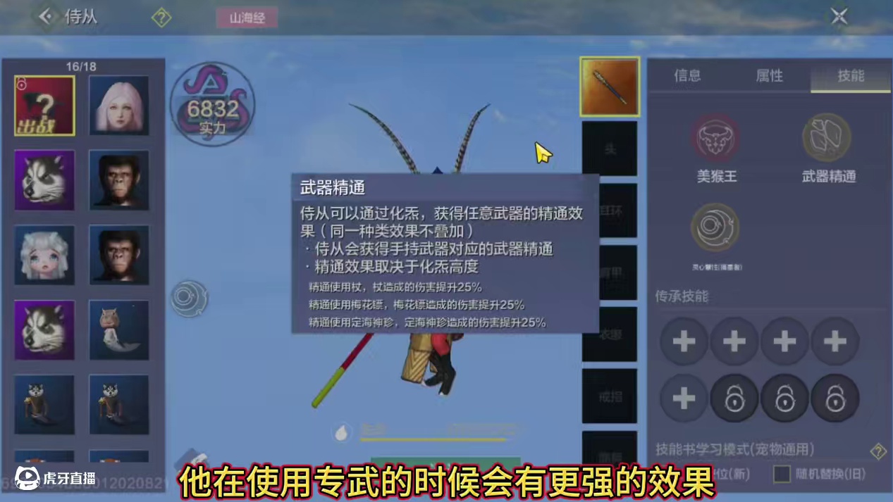 新侍从【美猴王】属性技能爆料！食珍很好搞 天赋攻击+暴伤 含有减伤 无敌 锁血等技能效果 攻击范围很