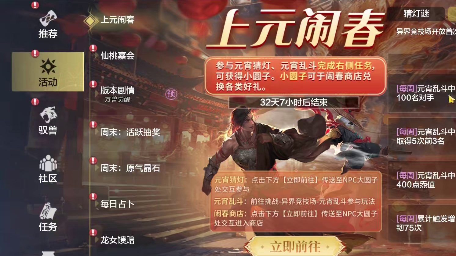 元宵节新活动【上元闹春】 每日猜灯谜/参加PVP异界竞技场 24人6小组大混战 送百战装备/美猴王同