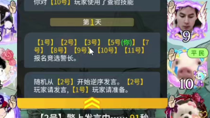 预言家发言都这么嚣张吗？ #狼人杀 #网易狼人杀 #狼人杀星赏金计划