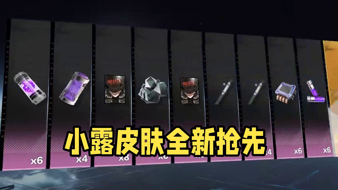 小露的皮肤你们都拿到没？ #战双帕弥什新春版本 #战双帕弥什