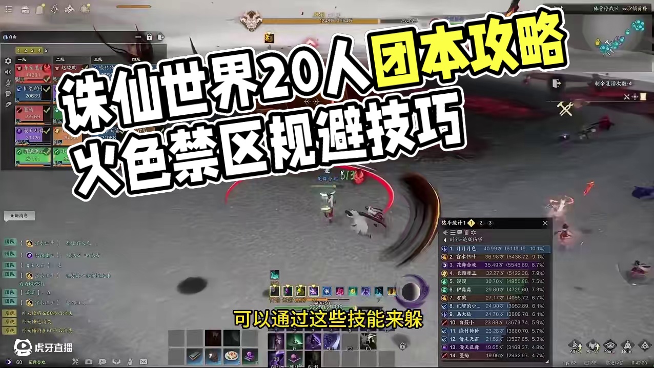 诛仙世界20人团本云沙锁黄昏机制讲解 #诛仙世界  #诛仙世界迎新年 #诛仙世界美学