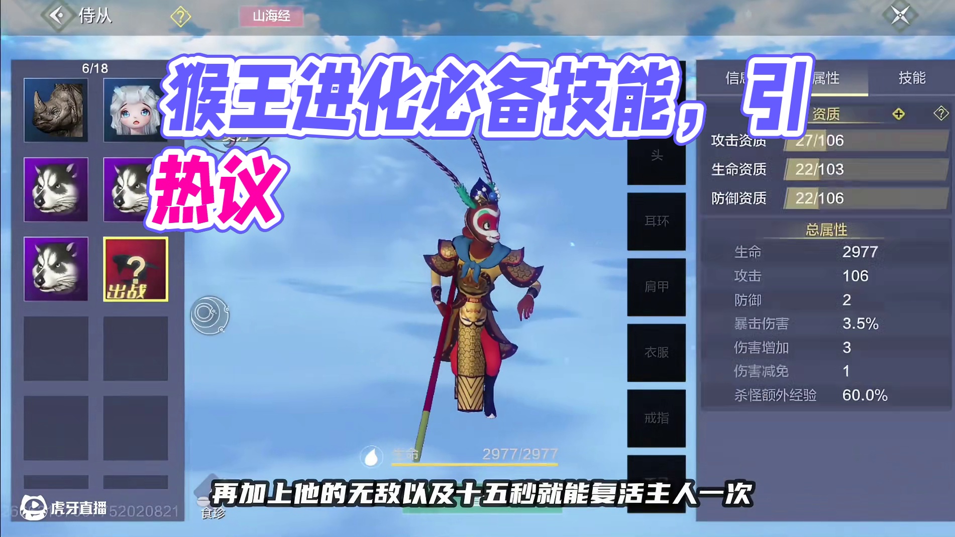 美猴王？马喽罢了！这周年进化兽和侍从我感觉有跟没有一样 #妄想山海 #妄想山海四周年