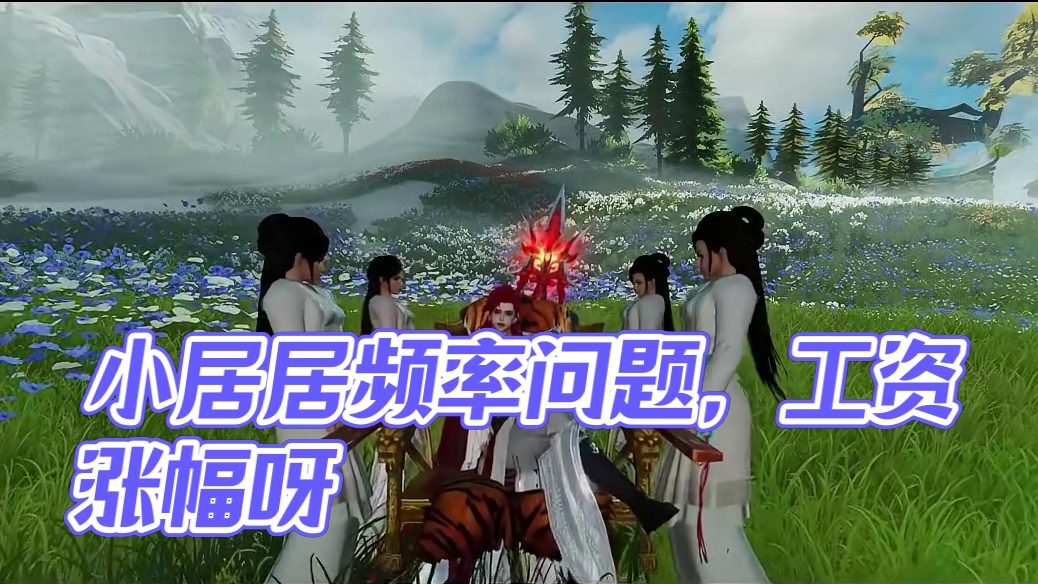 小居居好好看看视频内容吧 #剑网3 #剑网3激励计划