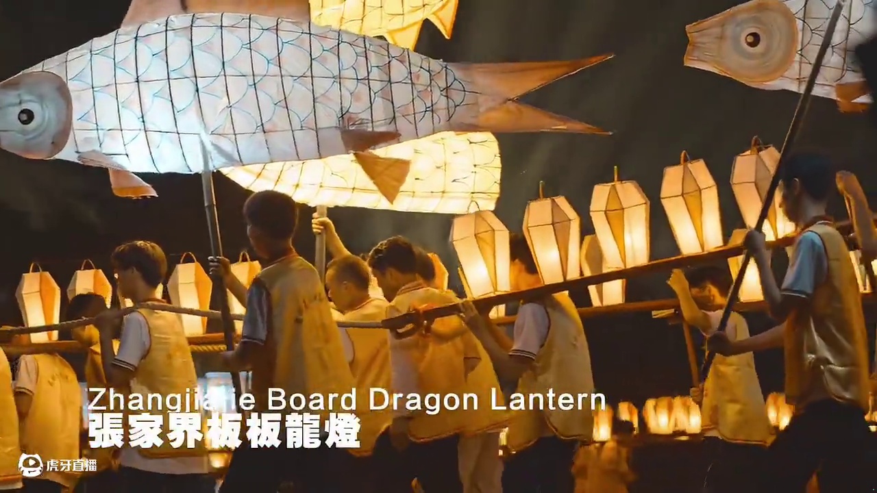非遗不止有安徽的鱼灯，还有湖南张家界的板板龙灯 #板板龙灯 #鱼灯 #张家界 #非遗 #元宵