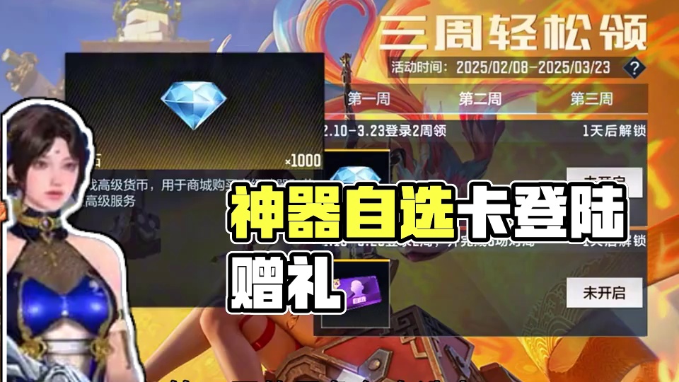 角色自选卡和神器自选卡竟然登录都能领了！ #cf手游百闻封神录 #cf手游