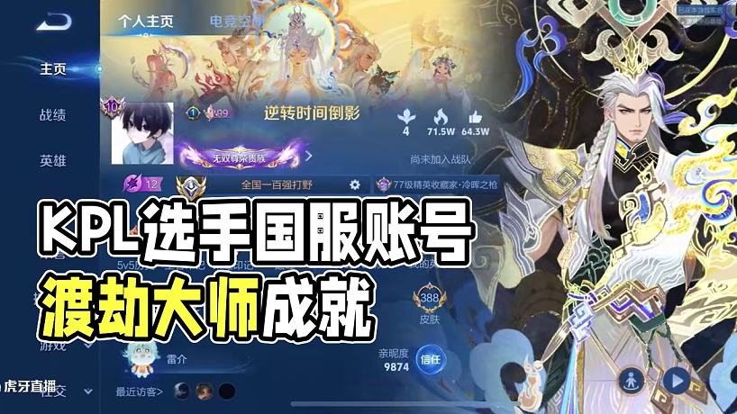 kpl職業(yè)選手王者賬號 成功拿下渡劫大師的號
#rw俠渡劫 #kpl王者榮耀職業(yè)聯(lián)賽 
 #交易圈秋