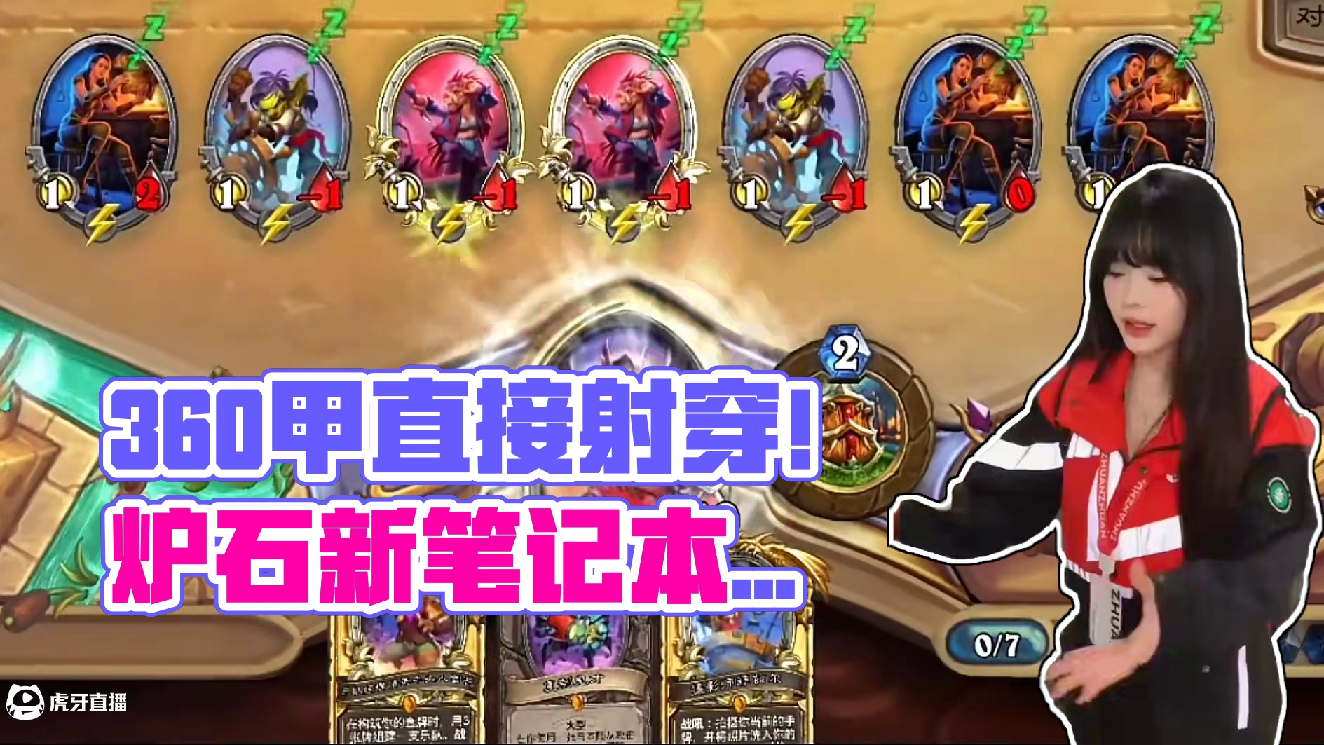 这对吗？360甲直接射穿！#炉石传说 #游戏流量风向标 #游戏风向标