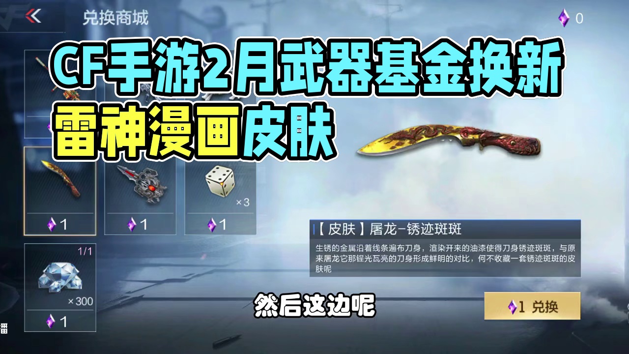 CF手游：2月武器基金奖励上新，有雷神漫画皮肤，积分仅限本期 #cf手游 #cf手游百闻封神录