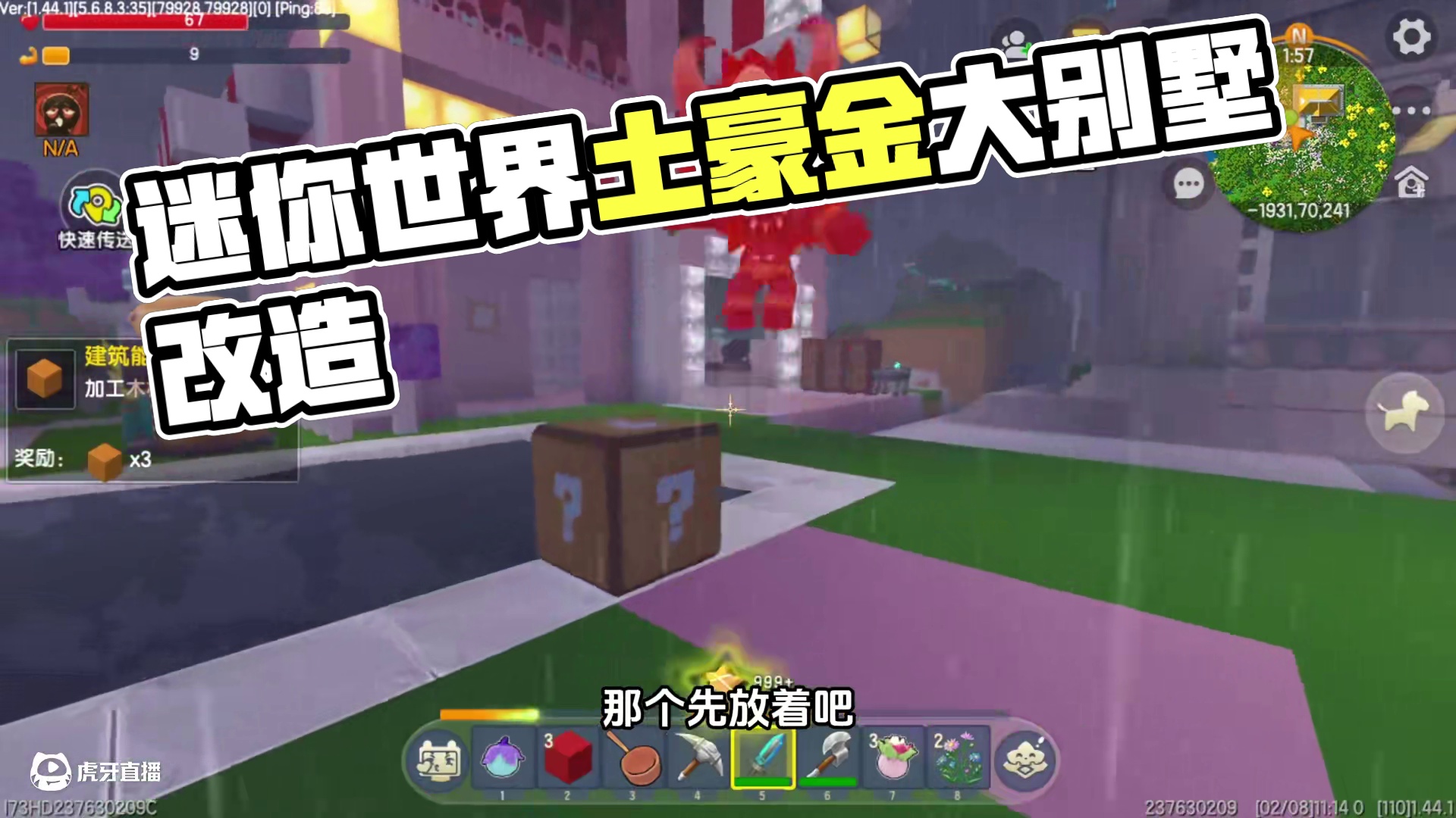 迷你世界：全屋大改造，土豪金大别墅完成！ #迷你世界 #迷你世界生存 #迷你新春激励计划 #迷你新春