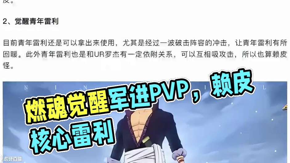 燃烧意志：当前版本觉醒排行，有人赖皮 #航海王燃烧意志