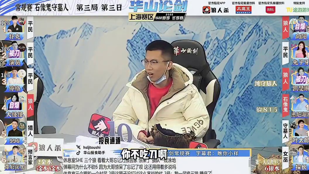 石像鬼板子忌自刀！
#狼人杀 #华山论剑狼人杀