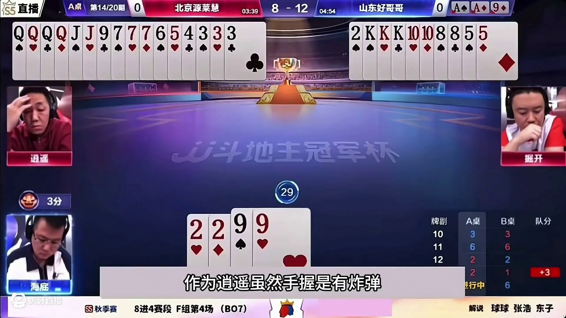 斗地主：名震天下传说级罕见诛仙局！铁牌怒怼陆地神仙！结局太惨#冠军杯陪你过大年 #闲鱼捡漏 #万物皆