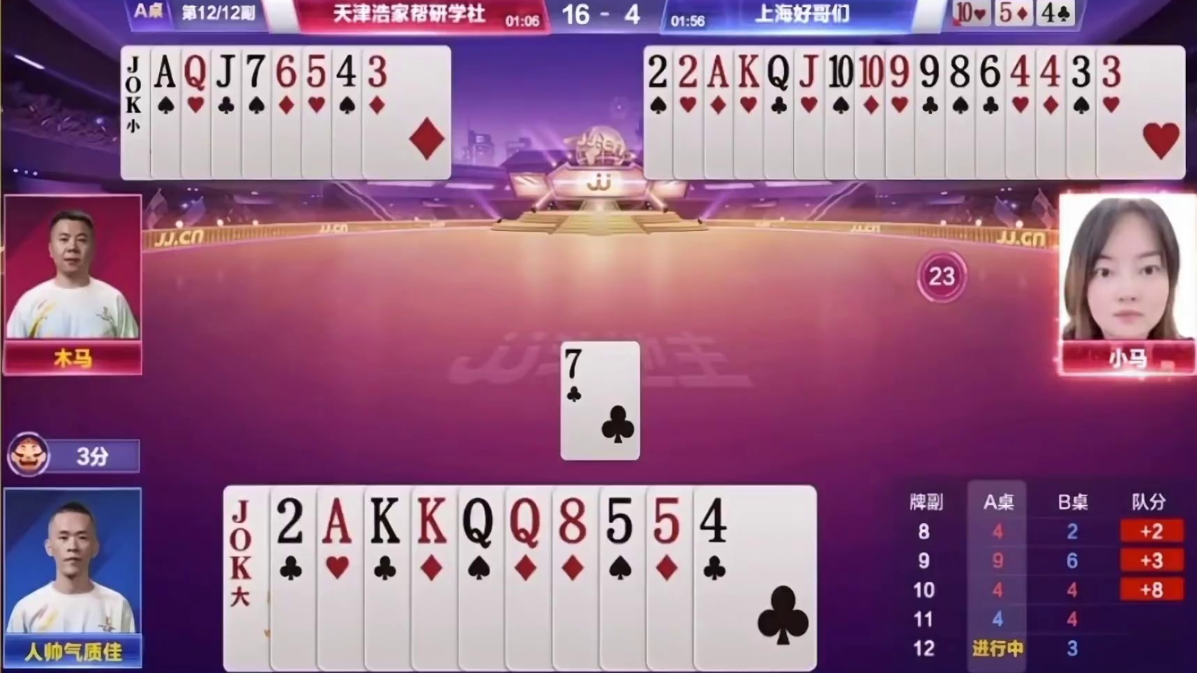 投敌牌局第一副：小马半路倒戈投靠人帅#jj斗地主 #是时候展现真正的牌技了 #斗地主残局 #人帅气质